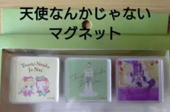 天使なんかじゃない マグネット