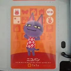 ニコバン amiibo カード あつ森 どうぶつの森 018