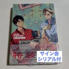 ブルースカイコンプレックス 11 初回限定小冊子付特装版 市川けい