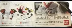 モビルスーツアンサンブル19 (パワードレッド/MS武器)２種類　ガンダム