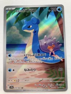 2025年最新】カスミのラプラス ARの人気アイテム - メルカリ