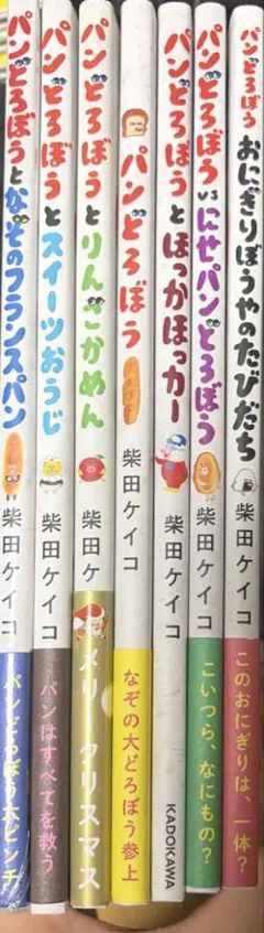 パンどろぼうシリーズ 絵本セット
