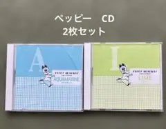 ペッピーキッズクラブ　AQUAMARINE & LIME CD 2枚セット