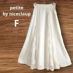 新品タグ付 petite ナイスクラップ レース ロングスカート F