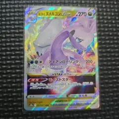 ヒスイ ヌメルゴン VSTAR RRR 057/071 ポケモンカード VFD1のサムネイル