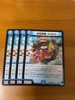 クロカミ　即日発送