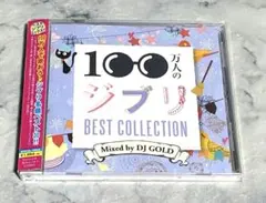 100万人のジブリ BEST COLLECTION