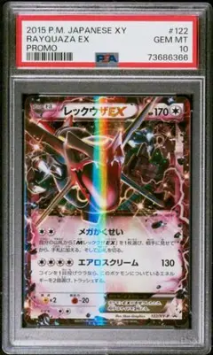 2025年最新】レックウザEX 122/XY-Pの人気アイテム - メルカリ