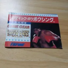 セガ　ゲームギア　説明書のみ　リディック・ボウボクシング