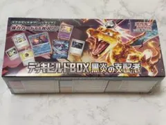 ポケモンカード デッキビルドBOX 黒炎の支配者 シュリンク付き　未開封