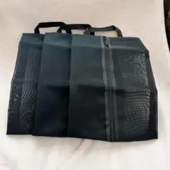 ♪シューズバッグ　40x22x8cm ブラック　メッシュ　3個セット