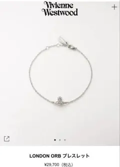 ロンドン　オーブ　ブレスレット