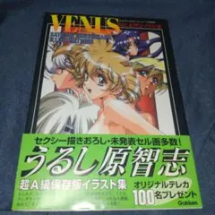 うるし原智志イラスト集 Venus