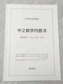 2025年最新】鉄緑会テキストの人気アイテム - メルカリ