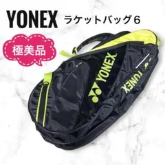 【極美品】YONEX テニス ラケットバッグ6 ブラック×ライム /444