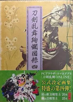 2025年最新】刀剣乱舞 図録 四の人気アイテム - メルカリ