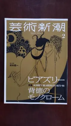 2025年最新】オーブリー・ビアズリーの人気アイテム - メルカリ