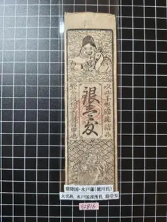 2025年最新】藩札 銀壱匁の人気アイテム - メルカリ