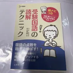 受験国語の読解テクニック