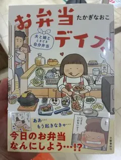 お弁当デイズ