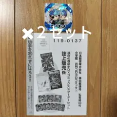 コロコロコミック　2025年９月号　運命の巻戻士　応募ハガキ　ステッカーセット