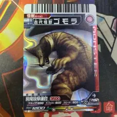 大怪獣バトル データカードダス ウルトラマン ゴモラ 007