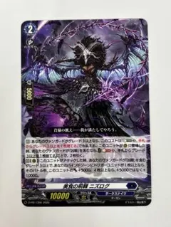 ヴァンガード　美食の荊棘 ニズログ【プロモ】