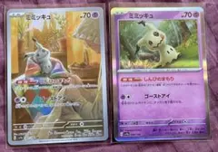 シャイニートレジャー　ミミッキュAR ミミッキュS