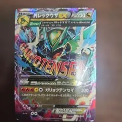 ポケカ レックウザEX XYo 005/018(超破格品) - メルカリ