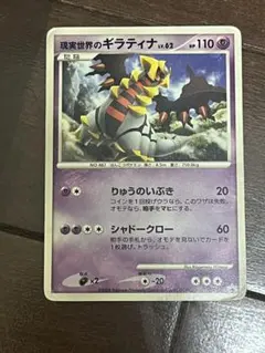 現実世界のギラティナ PROMO DPプロモーションカード 109/DP-P - メルカリ