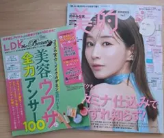 美的 9月号 田中みな実 ＆ LDK the Beauty mini 10月号