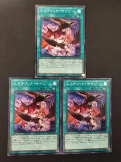 遊戯王　ヒステリックサイン【スーパー】3枚