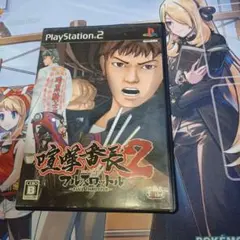 喧嘩番長2 フルスロットル 傷多い