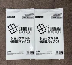 ガンダムカードゲーム　ショップバトル　参加賞パック　2パック