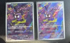 ゴースAR 2枚セット