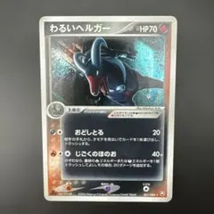 2026年最新】わるいヘルガーの人気アイテム - メルカリ
