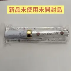 Hey!Say!JUMP Live2019in Taipei ペンライト　新品