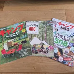 キャンプに関する雑誌3冊セット