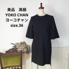 専用　新品,未使用♡ YOKO CHANブラックフリル袖ワンピース36 ワンピース ヨーコチャン フリル ワンピース 36