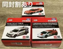 71-トミカ 50周年記念仕様3台セット