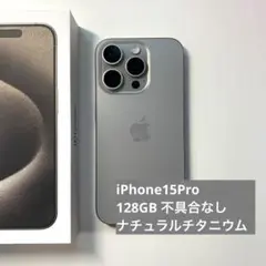 【美品】Apple iPhone 15Pro 128GB SIMフリー