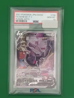 PSA10】ゲノセクトV SR S8 フュージョンアーツ 109/100 - メルカリ