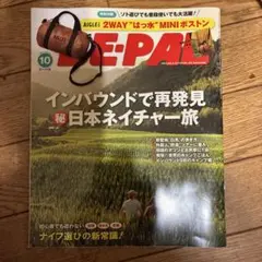 BE-PAL(ビ-パル) 2024年10月号