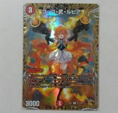 コッコ・武・ルピア　金トレジャー　4枚 ホビーステーションシングル通販店 / コッコ・武・ルピア(金