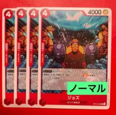 【4枚】ジョズ （R）（ノーマル）OP02-008 ③