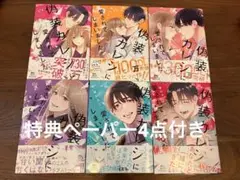 偽装カレシに愛されてしまいました 全巻 完結