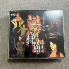 七つの秘館　ps1 U
