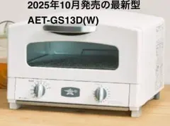 【アラジン】オーブンレンジ フィギュア『非売品』 思わず集めたくなる人気のカプセルトイ第5弾〜キッチンシリーズ