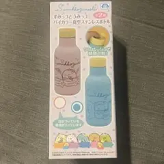 すみっコぐらし ステンレスボトル 300ml