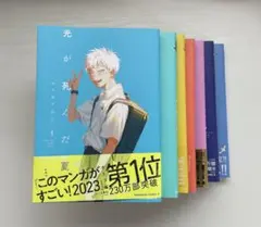 光が死んだ夏 1〜8巻 全巻セット+ ラバーストラップ付き限定版 モクモクれん 光が死んだ夏 7巻 ラバーストラップ付き限定版 モクモクれん - メルカリ